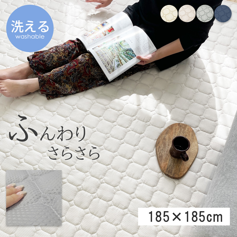 SALE 2980円→2580円ラグ マット 洗える 185×185cm 敷きマット 正方形