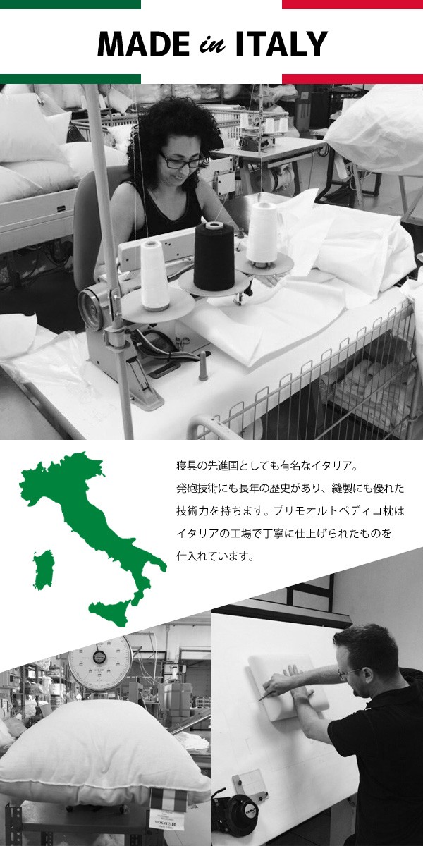 枕 肩こり 首こり イタリア 大きい 大きめ 大判 大型 まくら オルトペディコ イタリア製 ピロー 頸椎 プリモ 父の日