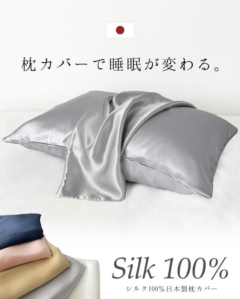 枕カバー シルク 43×63 おしゃれ 日本製 シルク100％ 両面 シルク 