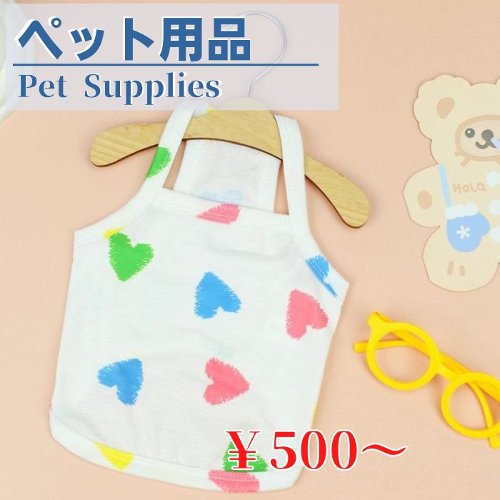 ペット用品