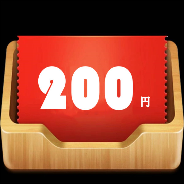 ライフアップステージの「☆サプライズ☆200円割引クーポン」のクーポン