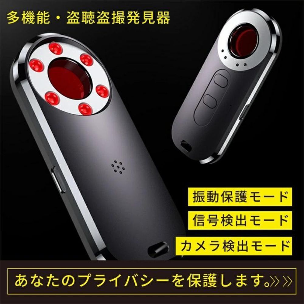 発見器 GPS発見機 盗聴器探知機 盗聴器防止 隠しカメラ発見機 探知機