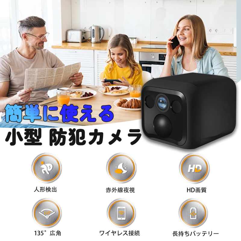 小型防犯カメラ 1080P 高画質 PIR 人感センサー赤外線暗視 135 度広角