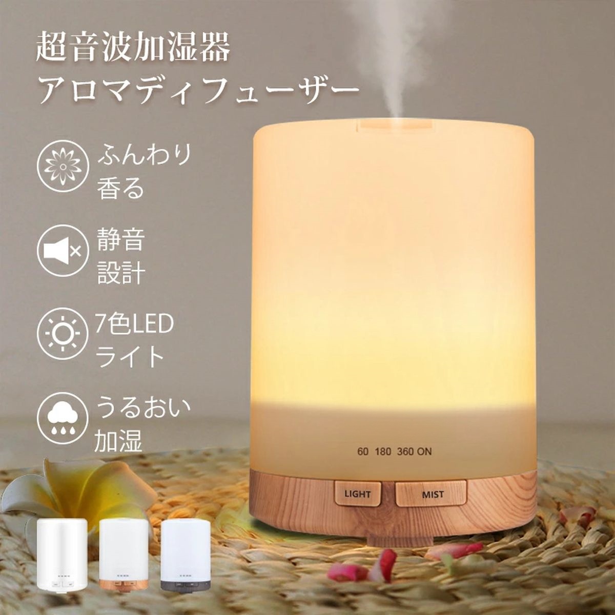 加湿器 アロマディフューザー 超音波式 卓上 小型 アロマ対応 タイマー