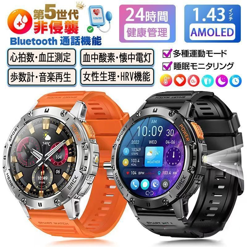 スマートウォッチ 1.43インチAMOLED大画面【2026年究極進化 懐中電灯 スマートウォッチ 1.43インチ大画面【2026年究極進化 懐中電灯 2種