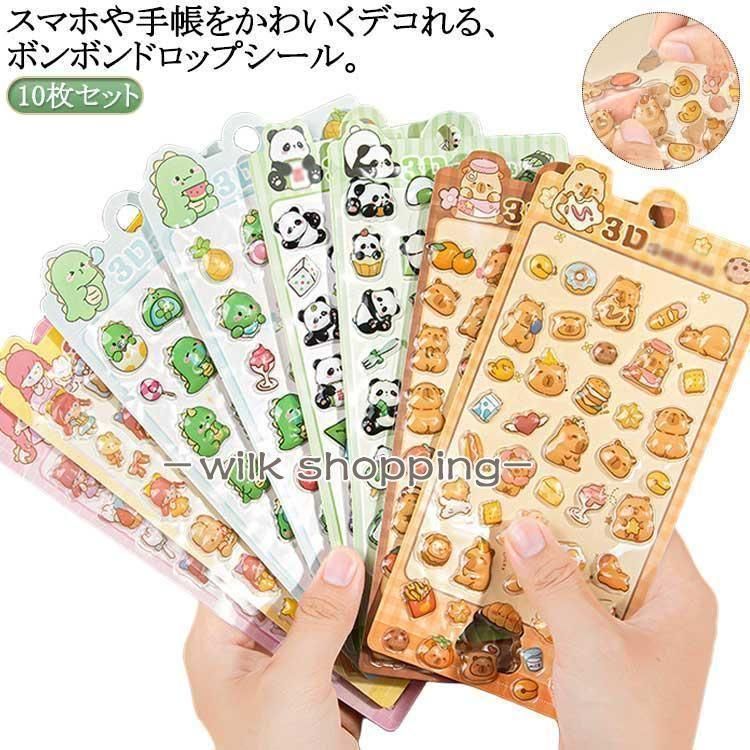 10枚セット ボン|ボンド|ロッ プ|シール ぷくぷくシール ご褒 美シール