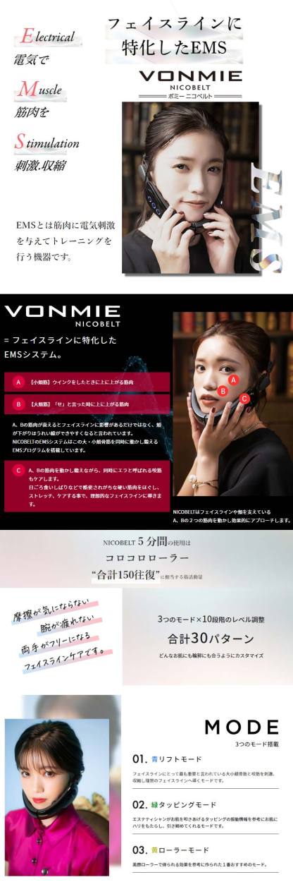 VONMIE VON025 フェイシャル EMSニコベルト ボミー 表情筋