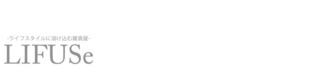 LIFUSe ヘッダー画像