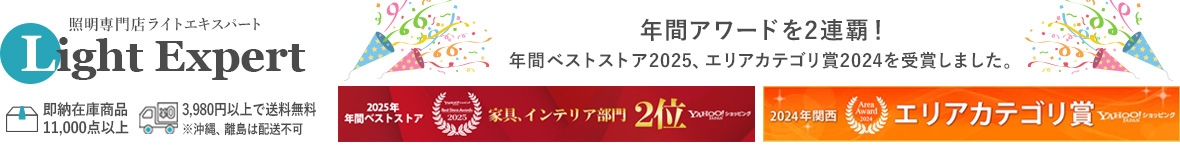 照明専門店ライトエキスパート ヘッダー画像