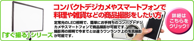 コンパクトデジカメで中型商品を撮影したい方