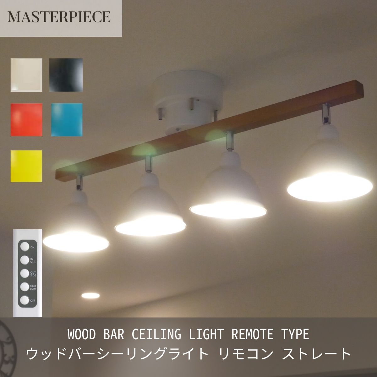 MASTERPIECE（村上工作所） シーリングライト 照明 おしゃれ LED