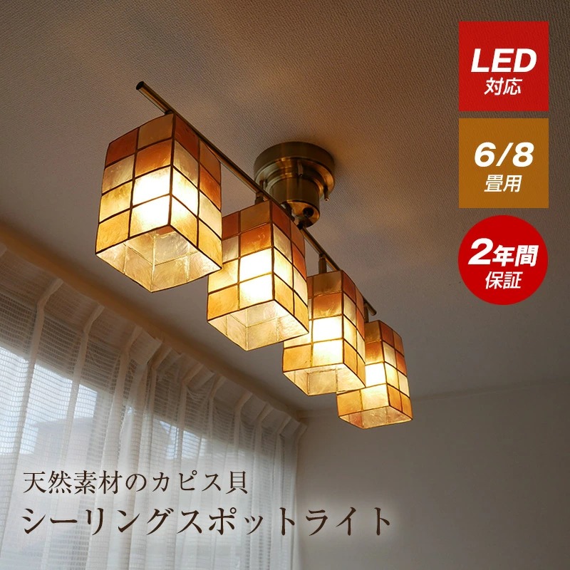 シーリングライト 照明 おしゃれ LED 対応 リビング ダイニング 照明