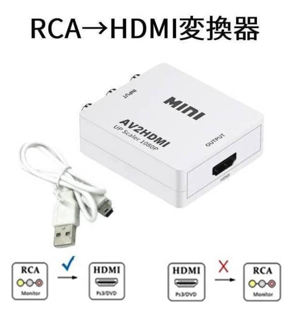 RCA to HDMI 変換 アダプター コンバーター AV to HDMI 変換器 3色ピン 赤 黄 白 音声転送 アナログ 1080P FULLHD コンポジットAV2HDMI PS2 ゲーム機｜light-pc｜03