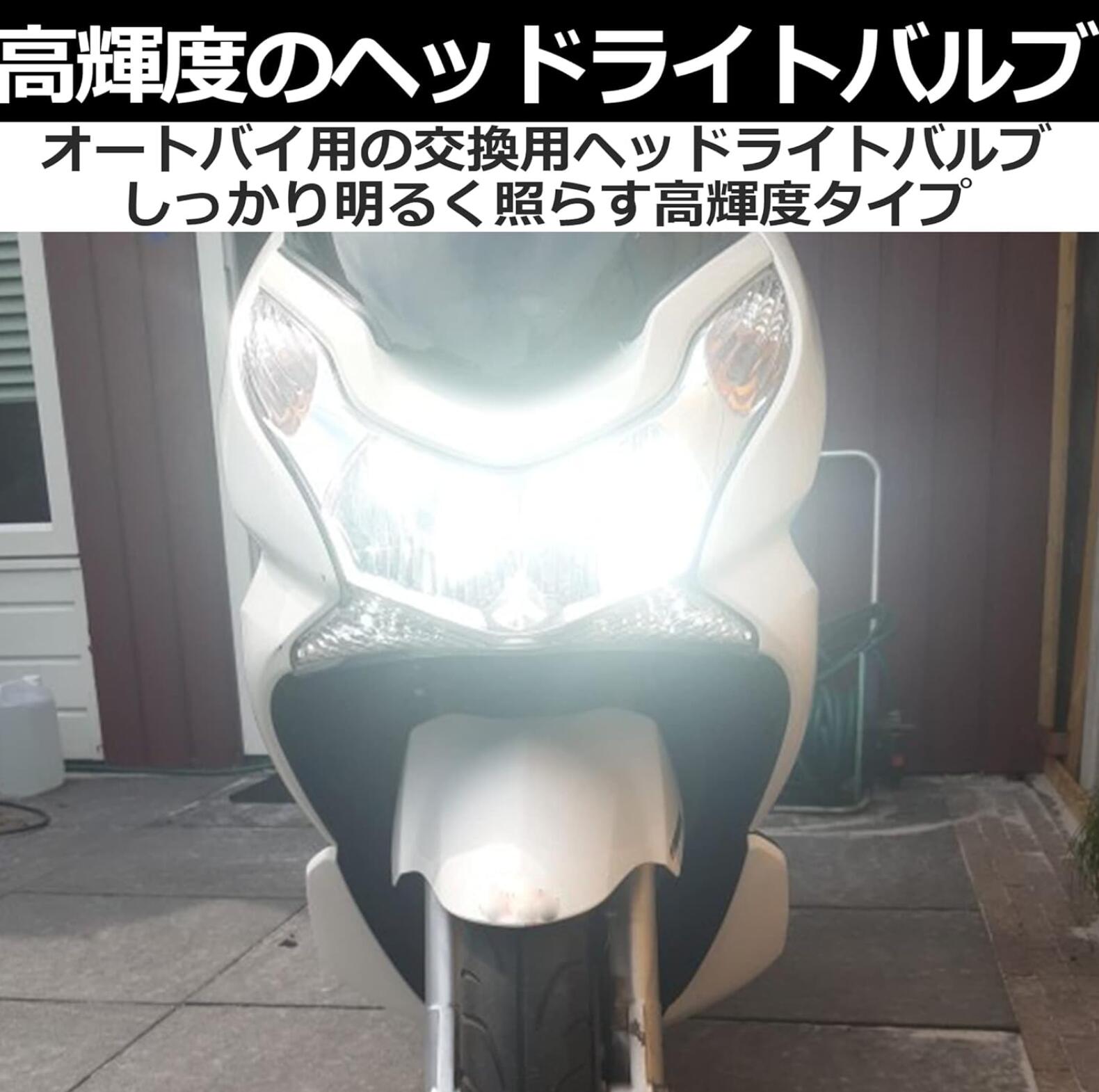 HS5 LED バルブ ヘッドライトバルブ バルブ 1個 Hi/lo 切替 ヘッドライト 高輝度 PCX リード アドレス レッツ4 レッツ5 視認性アップ｜light-pc｜09