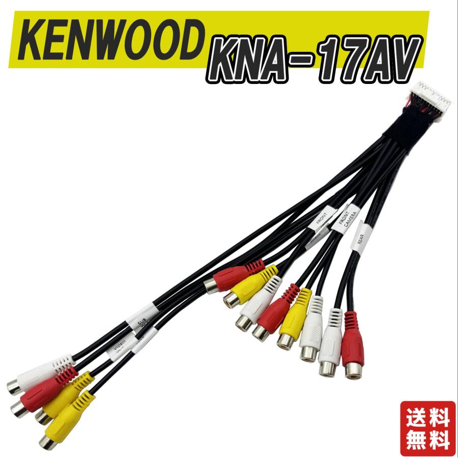 KENWOOD ケンウッド　KNA-17AV モニター　ナビ　AVプリアウト　拡張ケーブル カーナビ用 互換品｜light-pc