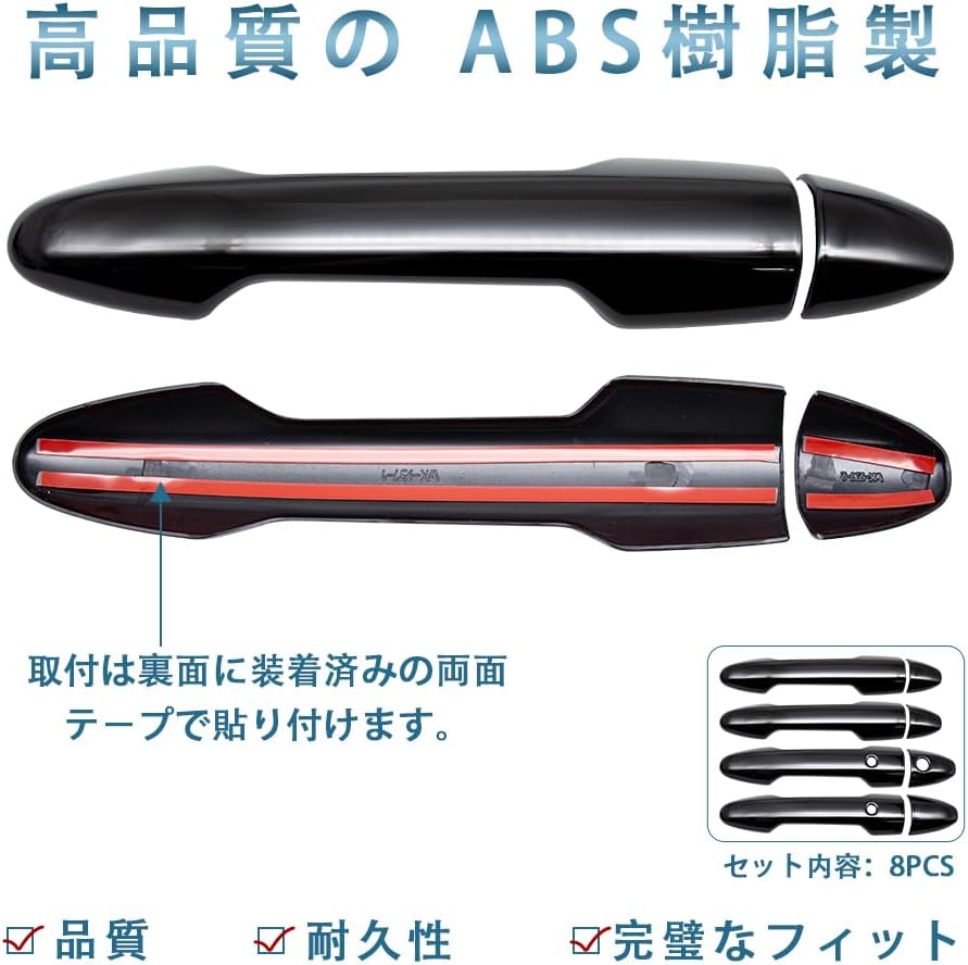 ドアハンドルカバー 8pcs セット 汎用品 新型 ホンダ フリード GT系