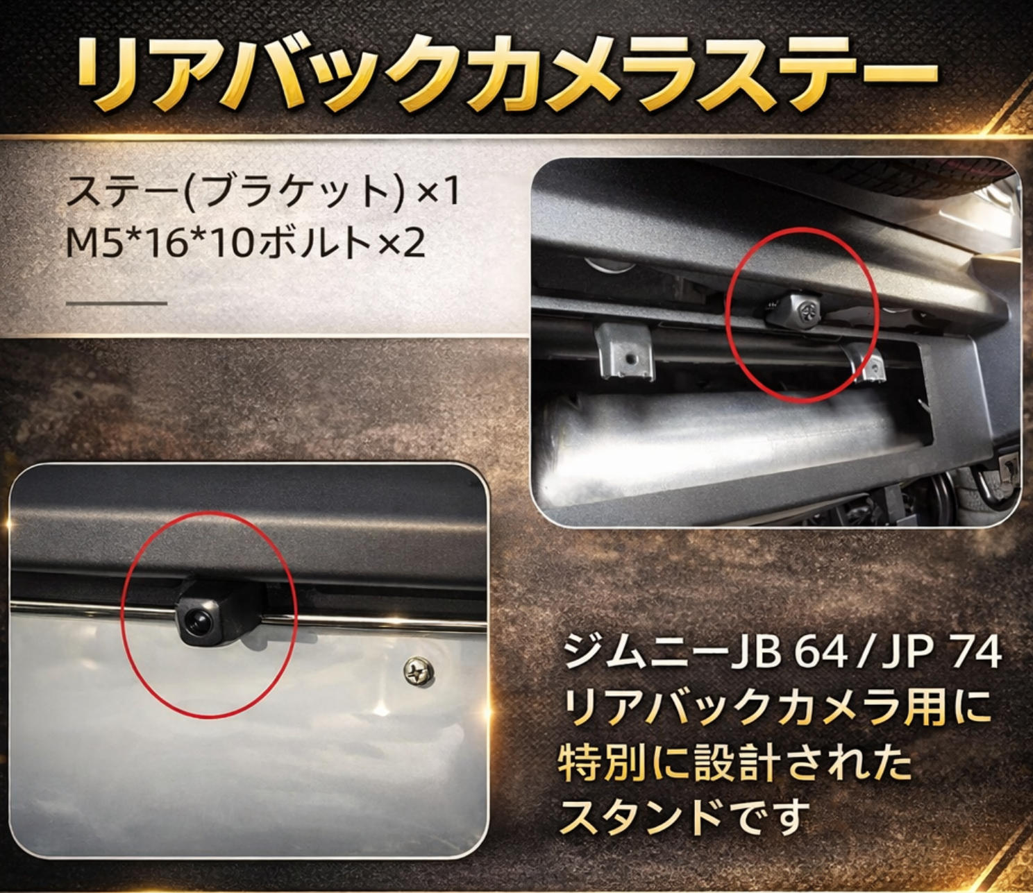 リアバックカメラステー ジムニー JB64 JB74 用 バックカメラスタンド