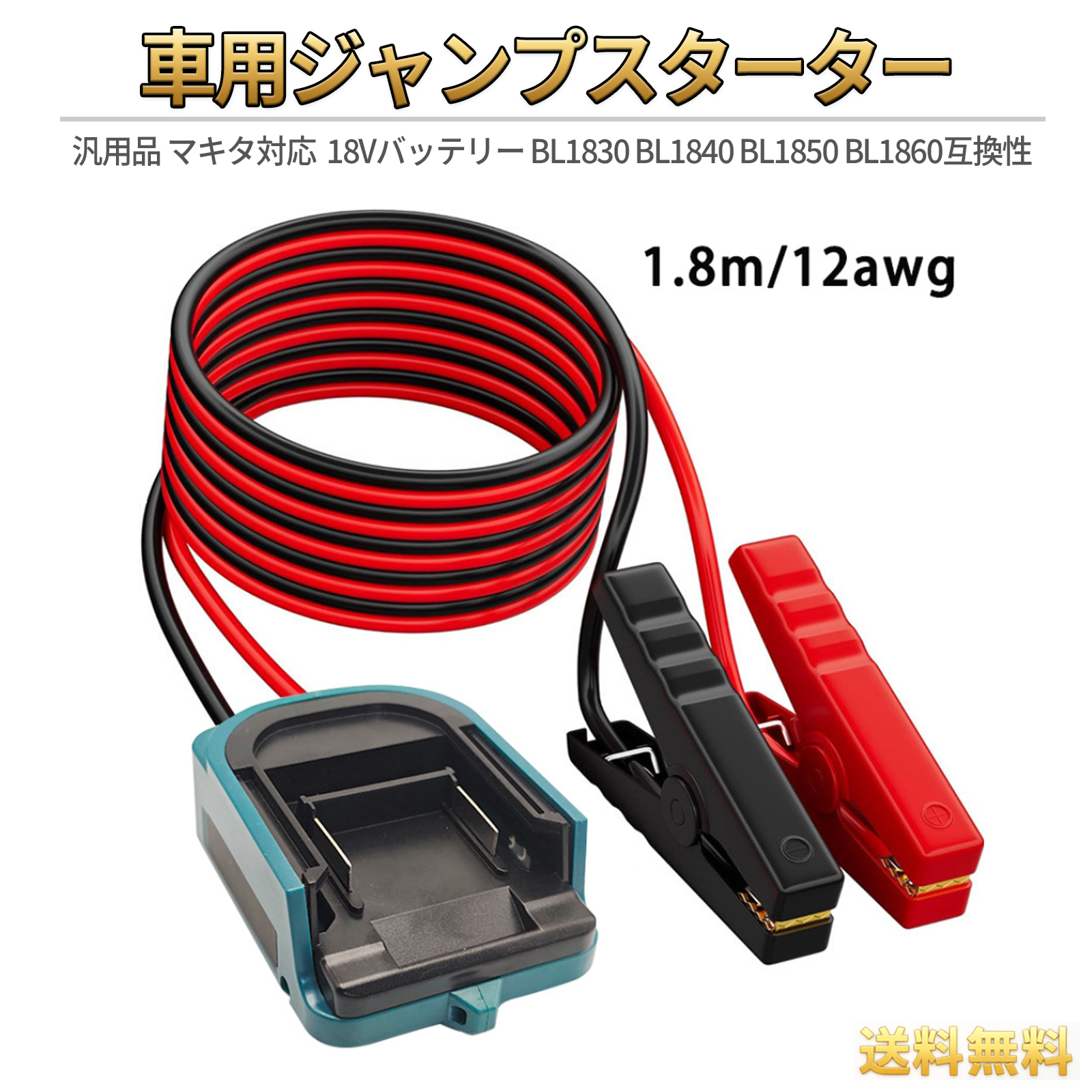車用ジャンプスターター マキタ 互換 対応 社外品 12V車用ジャンプ 車用ジャンプスターター マキタ 互換 対応 社外品 12V車用ジャンプ
