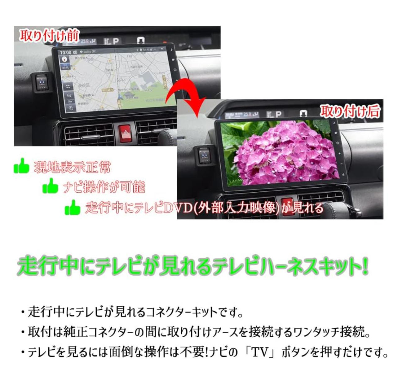 テレビキット トヨタ ダイハツ ディーラーナビ用 TVキャンセラー 走行