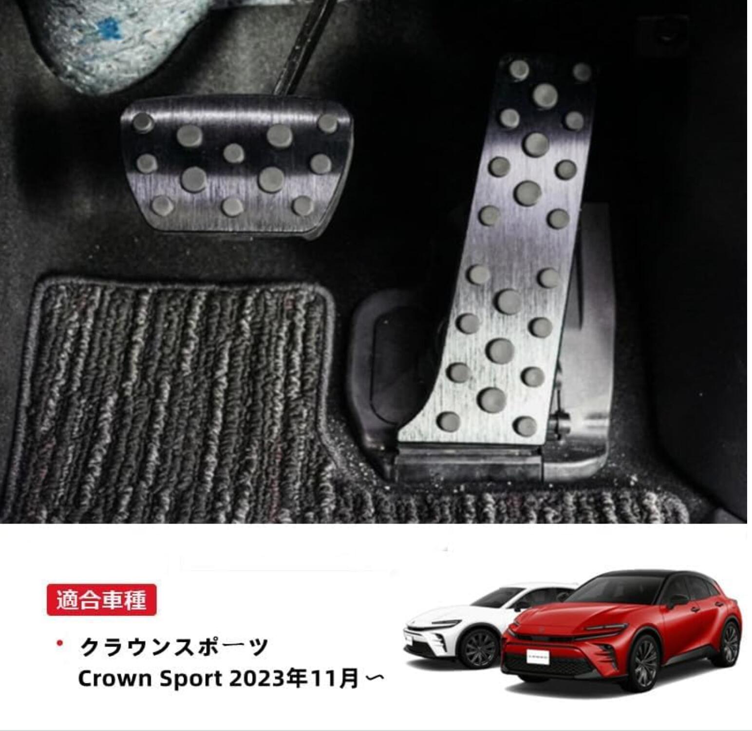 トヨタ 新型クラウンクロスオーバー/クラウンスポーツ 専用共通 アルミペダルカバー  ブレーキアクセルカバー 2PCS 滑り止め付きシルバー ブラック  選べる2色 |  | 04