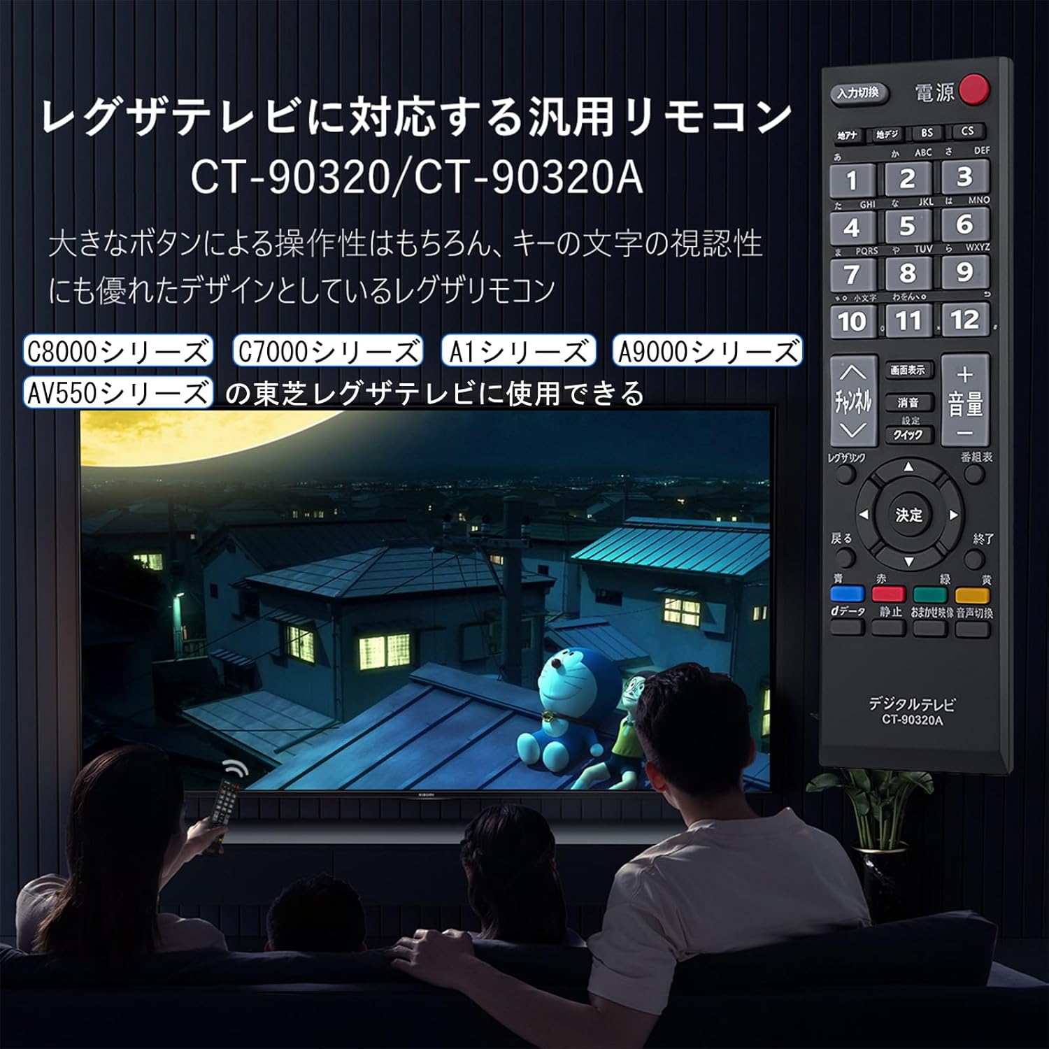 汎用 東芝 REGZA 対応 CT-90320A CT-90320 テレビ 用 リモコン 社外品