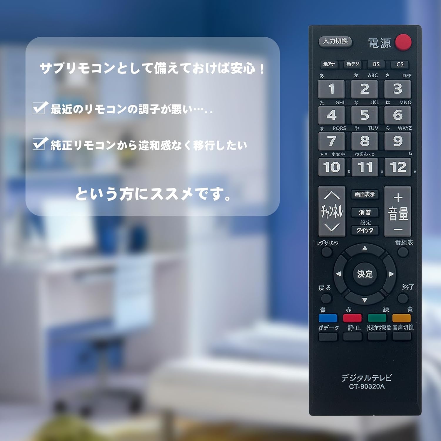 汎用 東芝 REGZA 対応 CT-90320A CT-90320 テレビ 用 リモコン 社外品