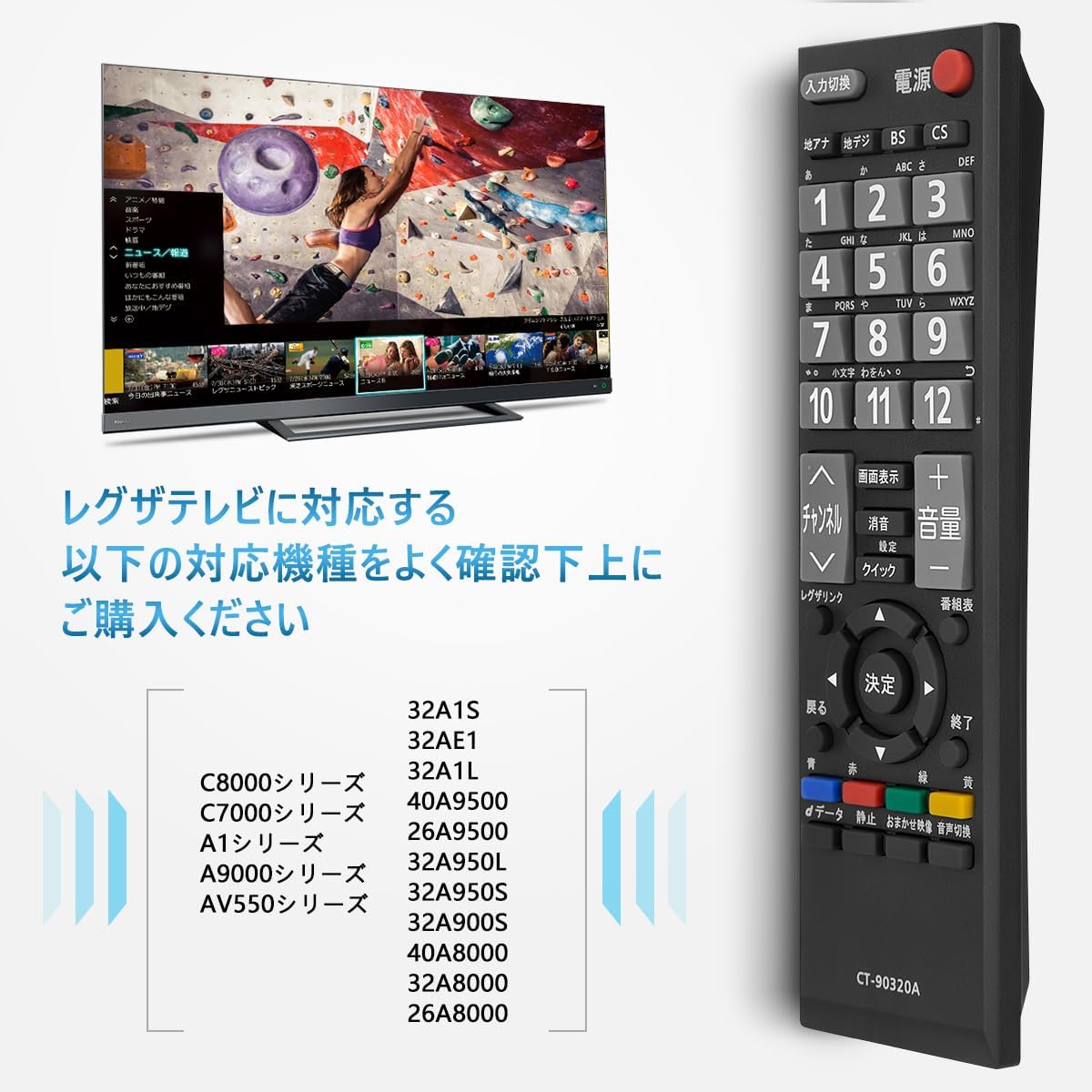 汎用 東芝 REGZA 対応 CT-90320A CT-90320 テレビ 用 リモコン 社外品