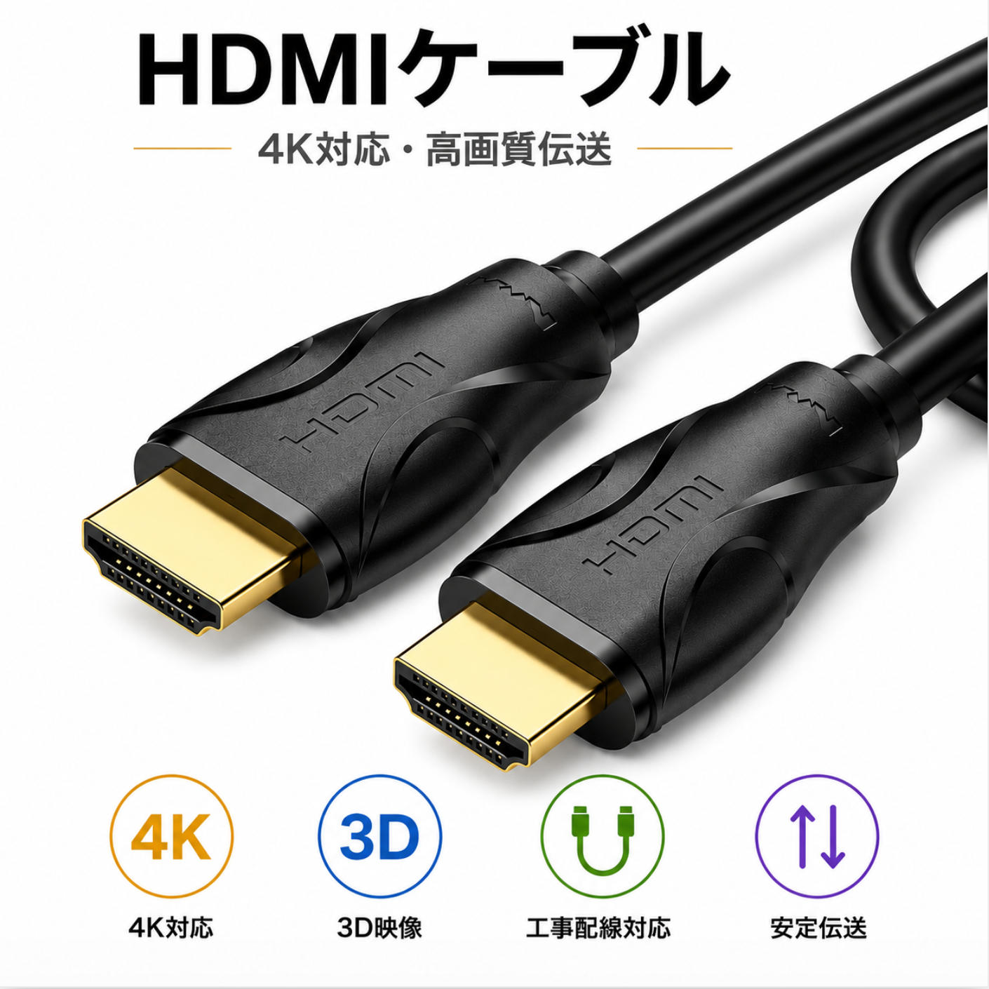 HDMIケーブル　4K 対応 HDMIケーブル 4K 60Hz対応 ver 2.0 18Gbps HDR 3D ARC対応 テレビ