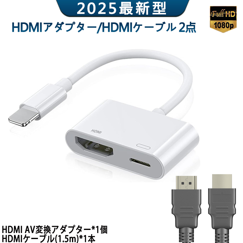 Yahoo! Yahoo!ショッピング(ヤフー ショッピング)iOS18対応 iPhone iPad HDMI 変換アダプタ Lightning テレビ モニター 簡単 設定不要Apple Lightning Digital AVアダプタ HDMI 変換 ケーブル ライトニング