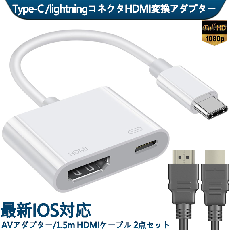 iPhone type-c USB c  Lightning Digital AVץ  HDMI Ѵ֥ 饤ȥ˥󥰡iPhone iPad iPod IPHONEƥӤǸ롡ios13-18 б