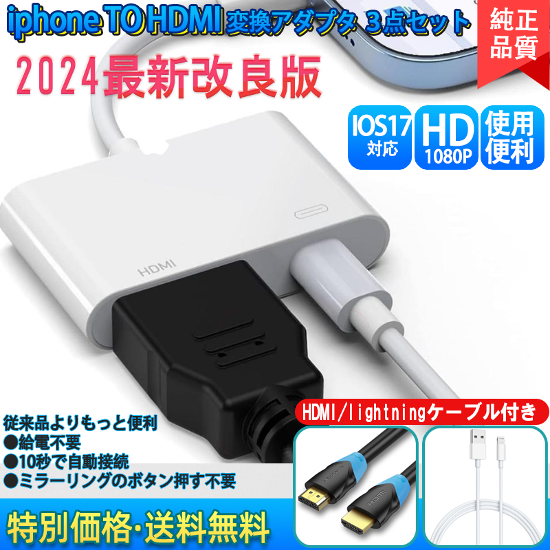 iphone ipad Lightning Digital AVアダプタ 給電不要HDMI 変換アダプタ ライトニング ケーブル 1080P  IOS12 13 14 15 16 17 対応 アップル純正品質