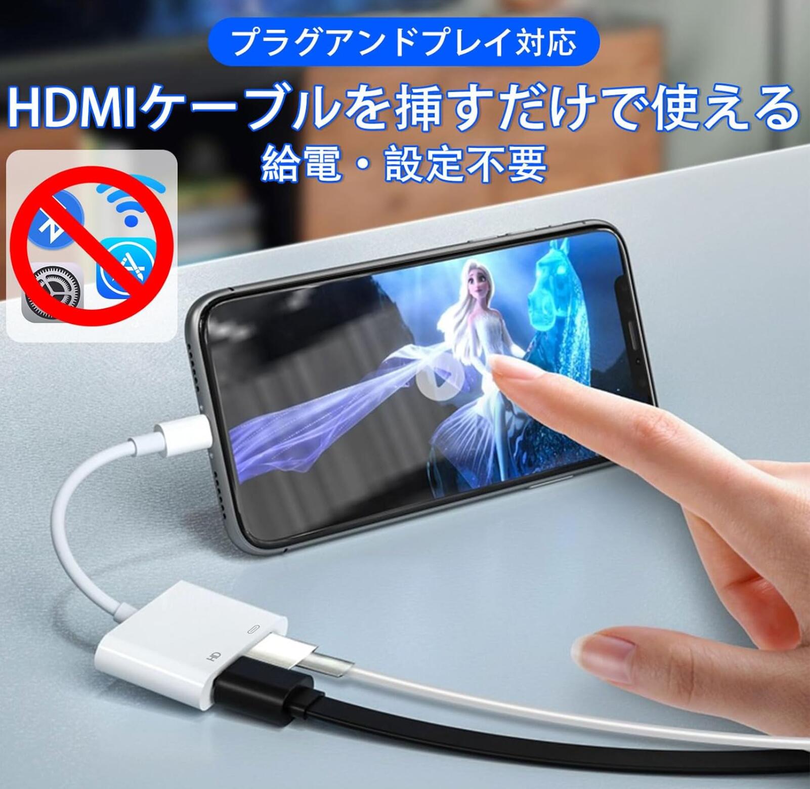 Apple Lightning Digital AVアダプタ　充電不要　iPhone HDMI　 変換アダプタ 変換アダプタ ライトニング 1080P  IOS16 まで　対応
