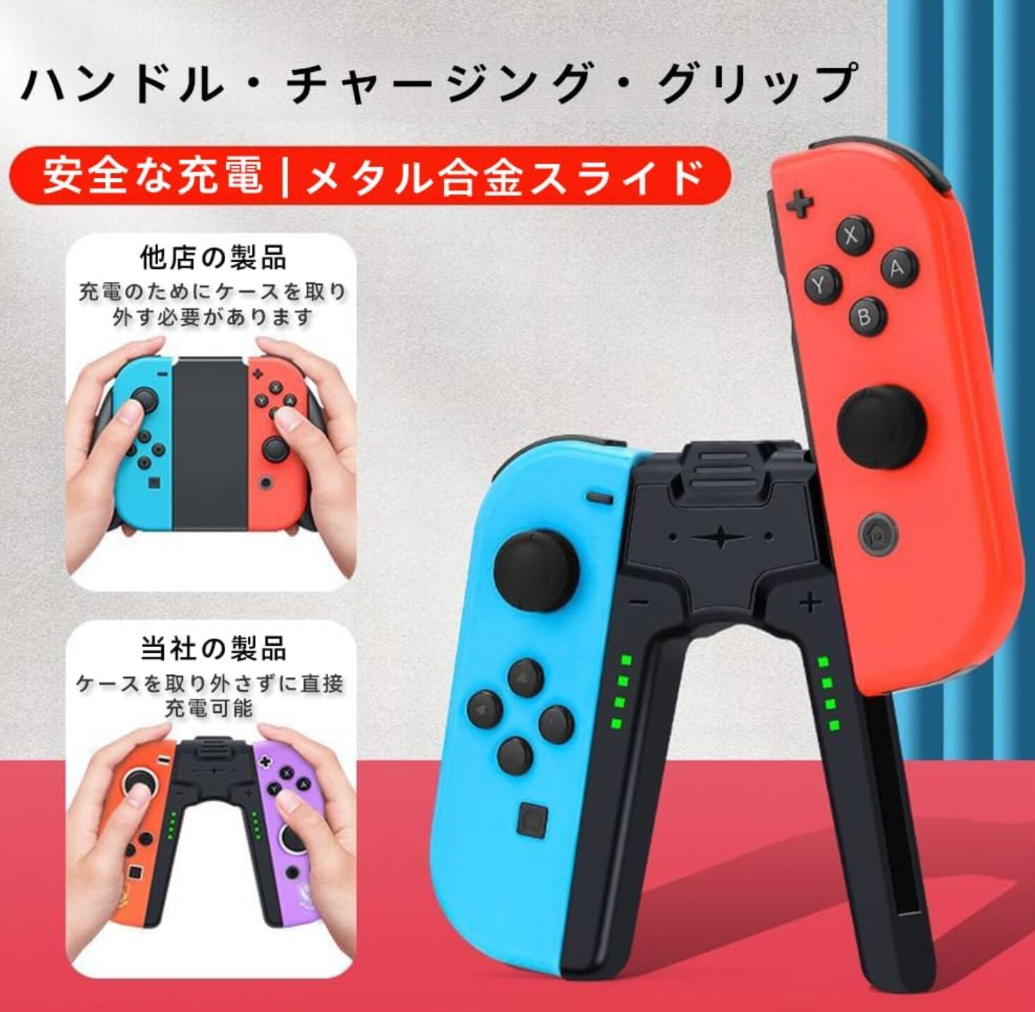 Joy-Con 充電 グリップ Switch 有機EL 両対応 ジョイコン充電