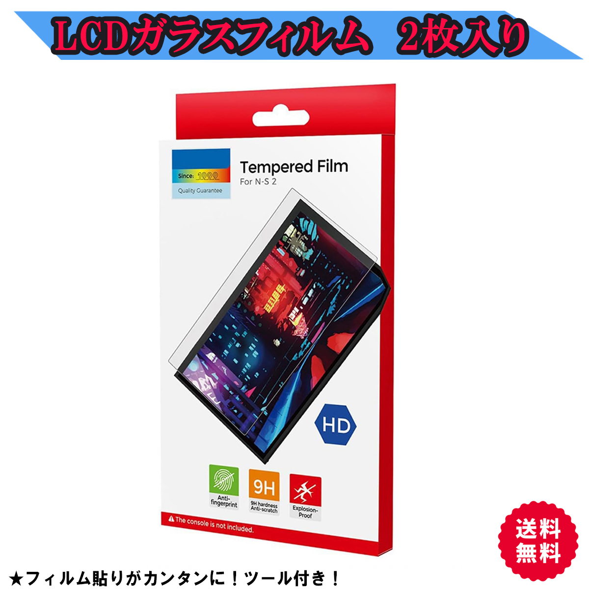 特売価格 限定100セット LCD ガラスフィルム 2枚セット 強化ガラス9H