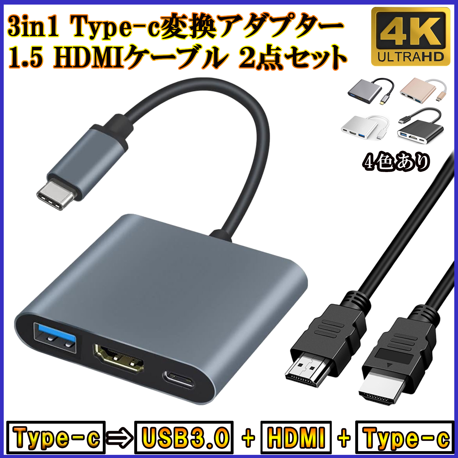 2点セット　Type-C HDMI 変換アダプター 4K 変換アダプタ HDMI USB usb-c タイプC  アンドロイド　Mac Windows  iPad PD急速充電  変換ケーブル
