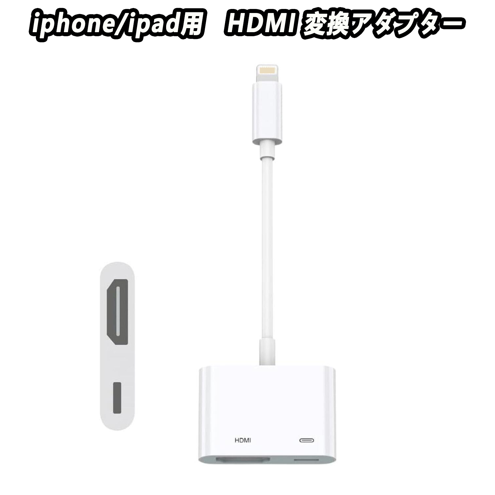 Yahoo! Yahoo!ショッピング(ヤフー ショッピング)iPhone HDMI 変換アダプタ  ios18- ios12 対応  usb ライトニング Lightning 変換ケーブル  アイフォン テレビ 接続 ケーブル IPHONEをテレビで見る