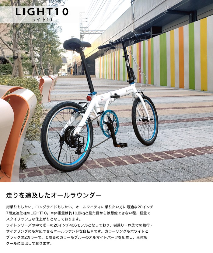 直接取引】ルノー ミニベロ LIGHT10 AL-FDB207 - 自転車本体