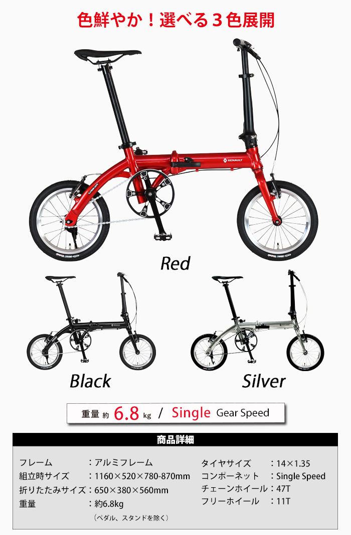 RENAULT (ルノー) PLATINUM LIGHT6 (プラチナライト6) 自転車の