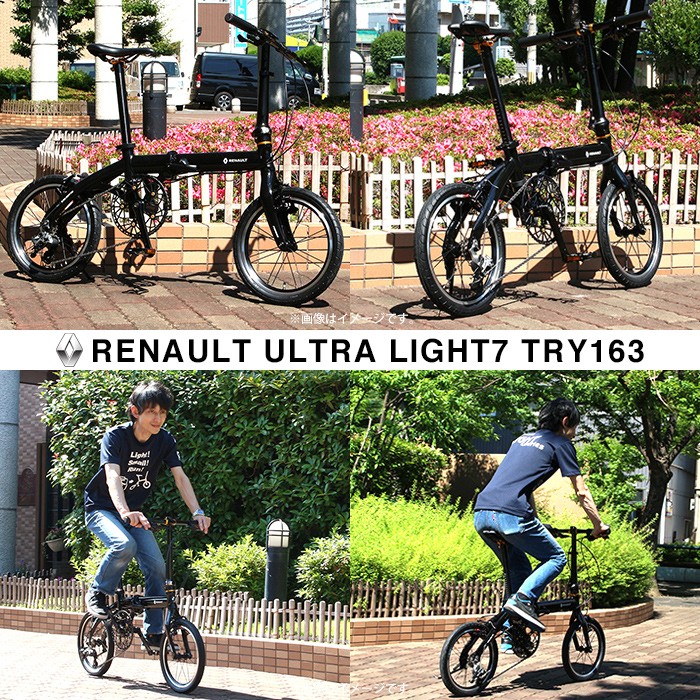 ルノー(RENAULT) ULTRA LIGHT7 TRY163 軽量 7.9kg 14インチ 3段変速 折りたたみ自転車 アルミバテッドフレーム  鍛造式高さ調節付きアルミハンドルステム :61211:ライトシリーズ 自由が丘 - 通販 - Yahoo!ショッピング