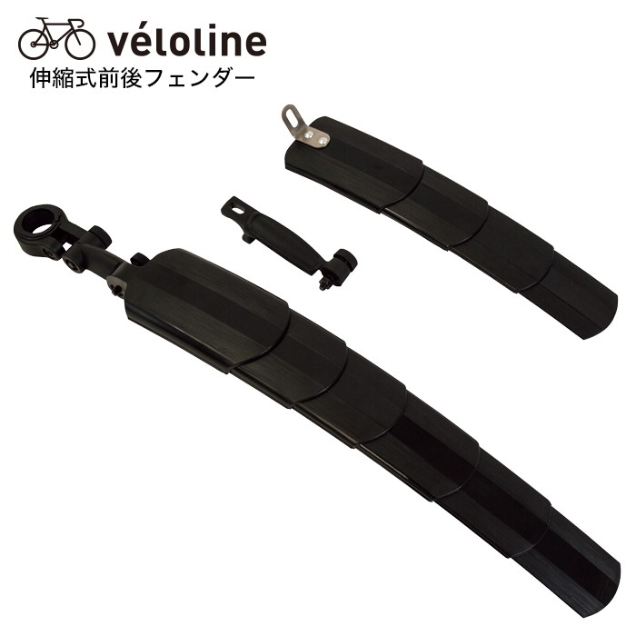 Velo Line(ベロライン) 伸縮式 前後フェンダー 簡単取り付けタイプ 14インチ~700cに対応 :86919:ライトシリーズ 自由が丘 -  通販 - Yahoo!ショッピング