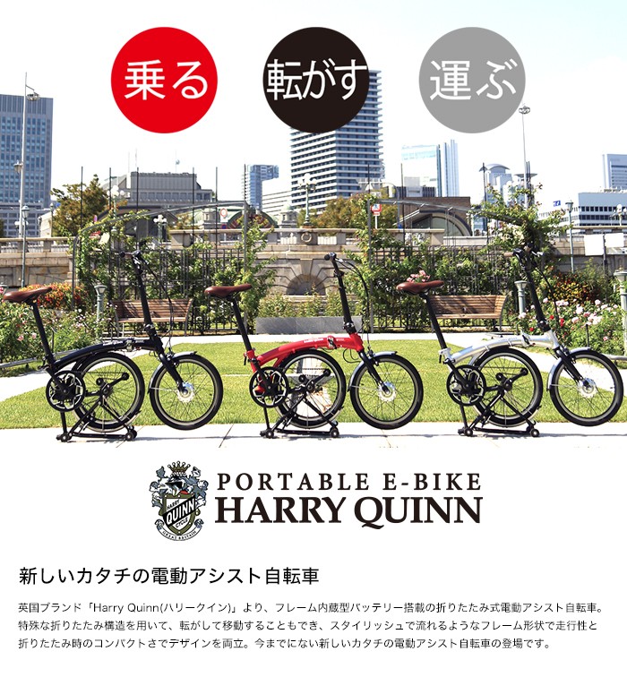 HARRY QUINN(ハリー クイン) 電動アシスト自転車 アルミフレーム 特殊折りたたみ自転車 : 88210 : ライトシリーズ 自由が丘 -  通販 - Yahoo!ショッピング