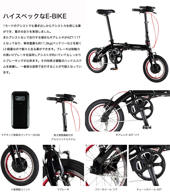 トランスモバイリー(TRANS MOBILLY) ULTRA LIGHT E-BIKE AL-FDB140E NEXT 折りたたみ電動アシスト自転車  14インチ : 92208 : ライトシリーズ - 通販 - Yahoo!ショッピング