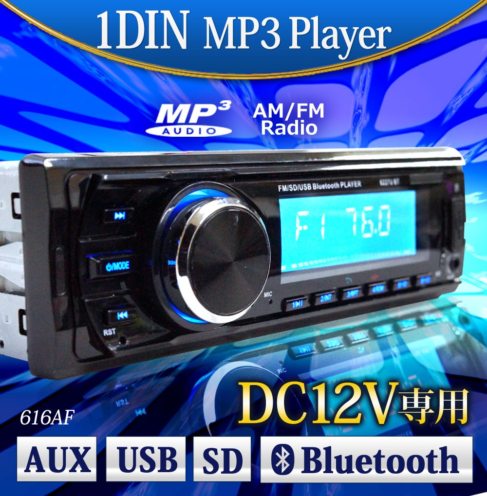 1DIN カーオーディオプレーヤー MP3プレーヤー Bluetooth ブルートゥース USBメモリ SDカード AUX DC12V 送料無  616AF