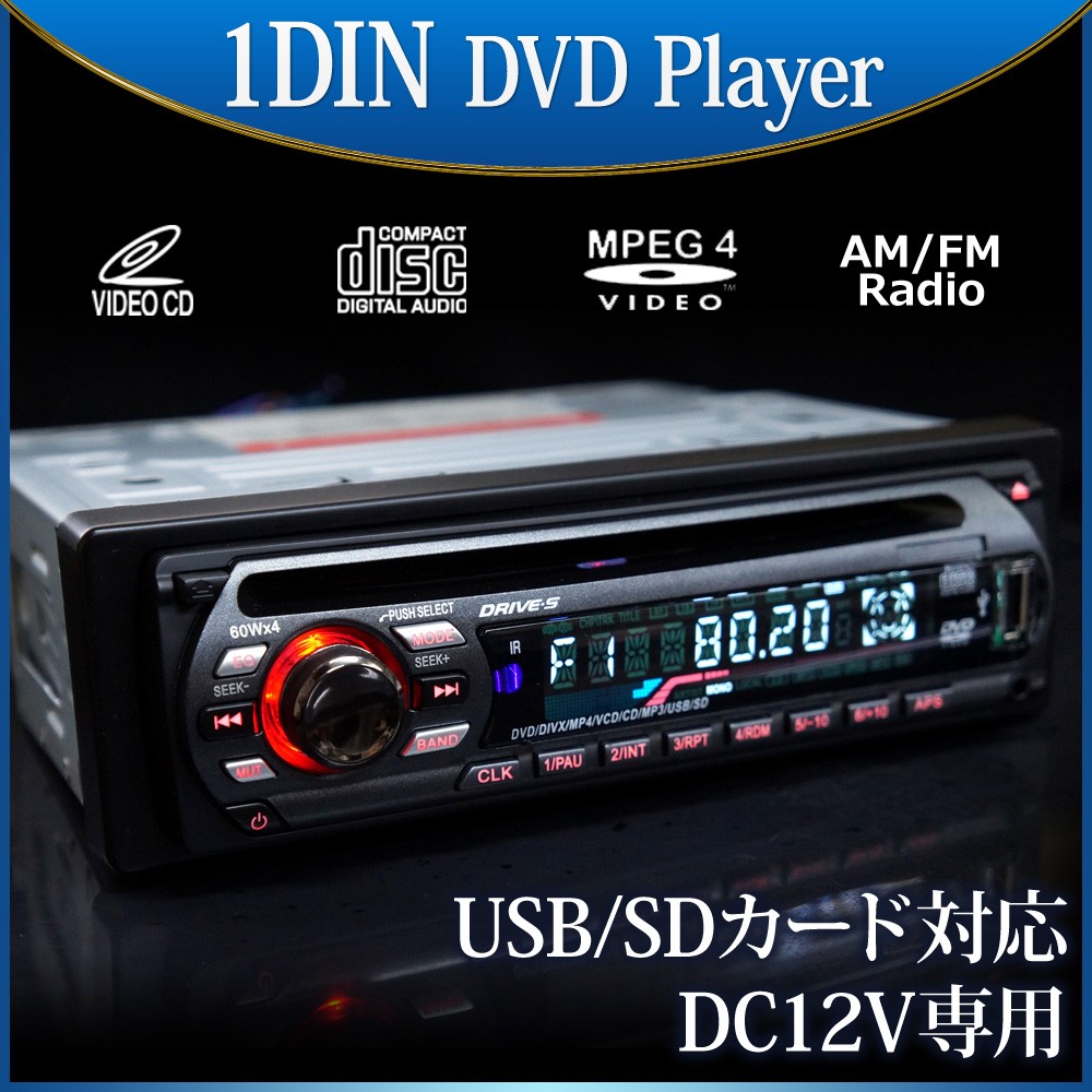 1DIN DVDプレーヤー 車載用 アンプ内臓 12V FM CD DVD対応 CPRM対応 AUX 送料無 619D :619D:Lighting  World - 通販 - Yahoo!ショッピング