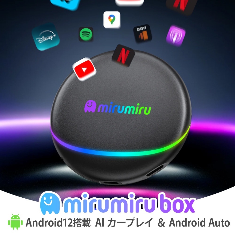 カーナビ MIRUMIRU AIbox Android12 CarPlay MIRUMIRU Aibox Carplay AndroidAuto カープレイ HDMI出力