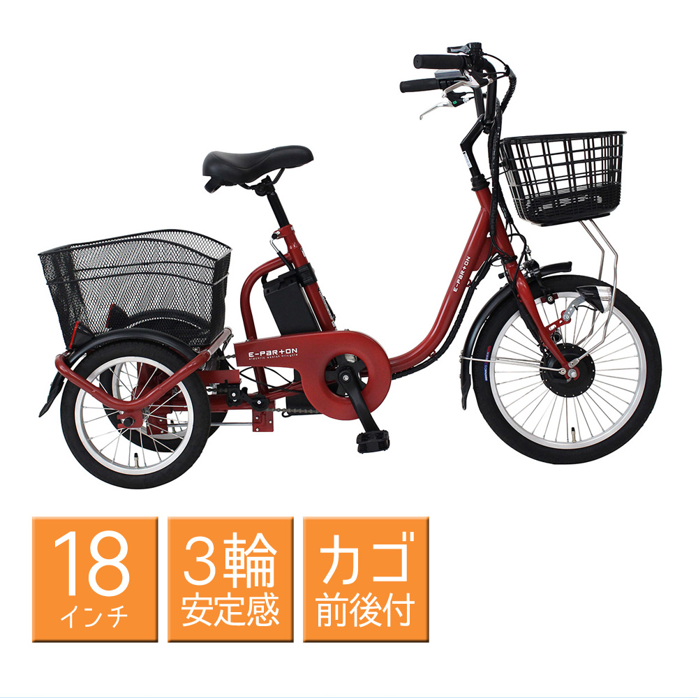 特価商品  電動アシスト三輪車 LEDライト付き ワンタッチコントローラー 自転車本体