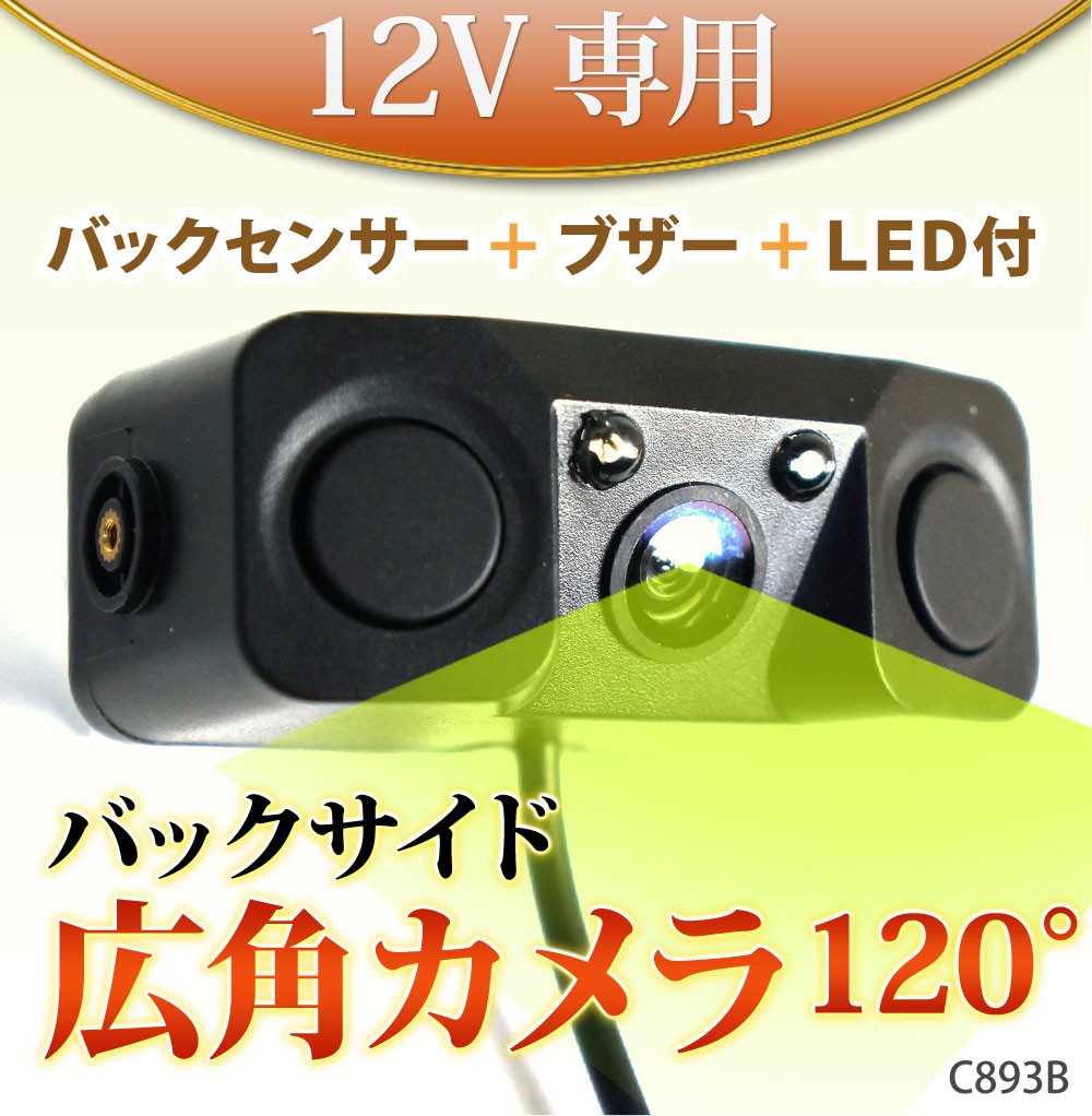 バックカメラ モニター セット オンダッシュモニター 4.3インチ 12V