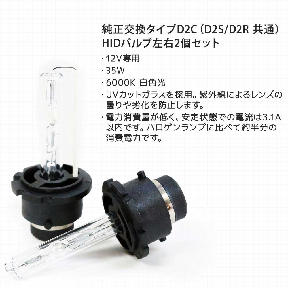 HID・D2Cバルブ 6000K D2R D2S 兼用バーナー 12V 専用 D2CK6 :D2CK6:Lighting World - 通販 -  Yahoo!ショッピング