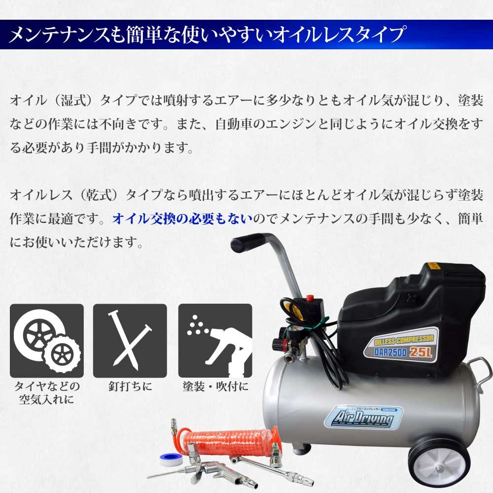 エアーコンプレッサー オイルレス 25L 100V オイルフリー エアーツール付き 送料無 DAR2500