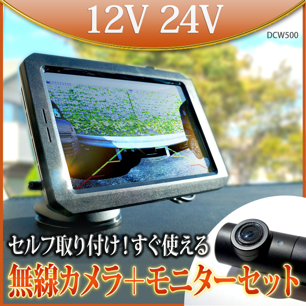 信頼9インチオンダッシュ液晶モニター ワイヤレスバックカメラ セット 24V車対応 18ヶ月保証 内装